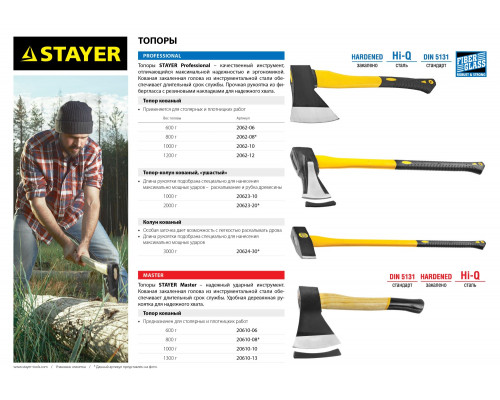 Тяжелый кованый колун STAYER FIBERGLASS, 3000/3800 г, 900 мм
