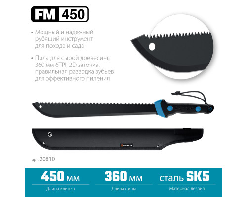 Мачете GRINDA PRO-Line FM 450, 450/650 мм