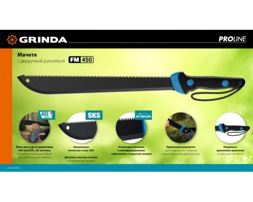 Мачете GRINDA PRO-Line FM 450, 450/650 мм