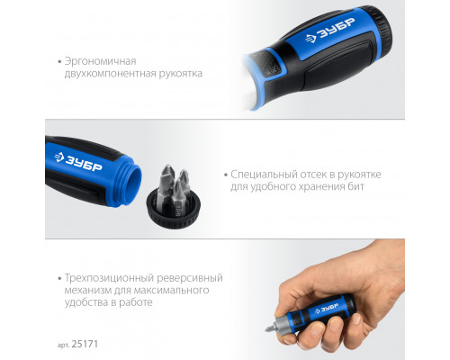 ЗУБР 6 предм., Реверсивная отвертка с насадками (25171)