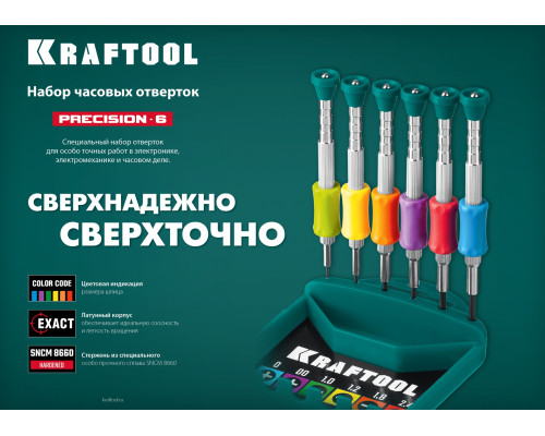 Precision-6 набор часовых отверток для точных работ 6 предм., KRAFTOOL