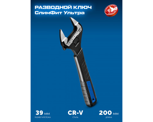 ЗУБР СлимФит Ультра, 200/39 мм, разводной ключ, ПРОФЕССИОНАЛ (27246-20)