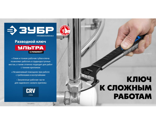 ЗУБР СлимФит Ультра, 200/39 мм, разводной ключ, ПРОФЕССИОНАЛ (27246-20)