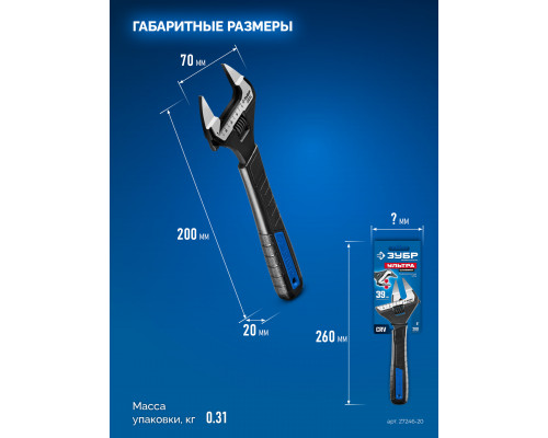 ЗУБР СлимФит Ультра, 200/39 мм, разводной ключ, ПРОФЕССИОНАЛ (27246-20)