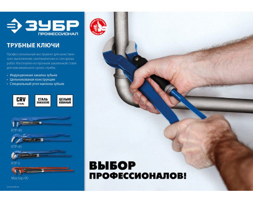ЗУБР КТР-45, №2, ключ трубный, изогнутые губки