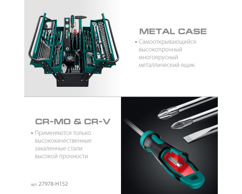 KRAFTOOL GRAND-152, 152 предм., (1/2″+1/4″), Универсальный набор инструмента (27978-H152)