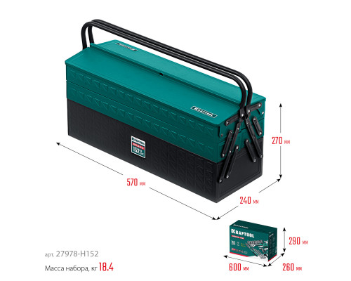 KRAFTOOL GRAND-152, 152 предм., (1/2″+1/4″), Универсальный набор инструмента (27978-H152)