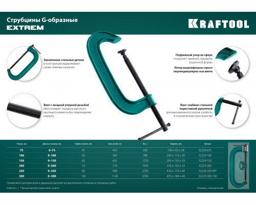 Струбцина G-образная KRAFTOOL 150х65 мм EXTREM G-150