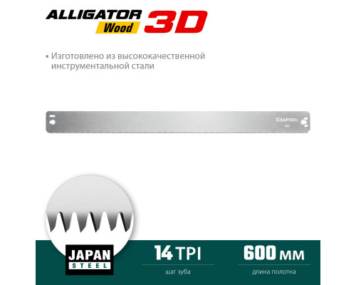 KRAFTOOL Alligator 3D, 600 мм, полотно по дереву для стусла прецизионного
