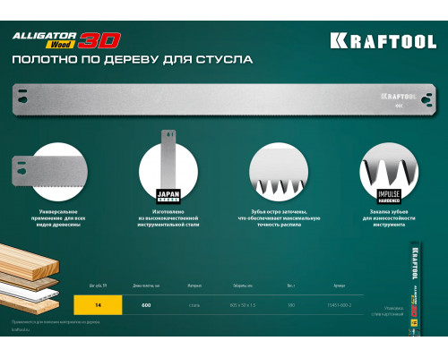 KRAFTOOL Alligator 3D, 600 мм, полотно по дереву для стусла прецизионного