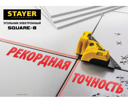 STAYER SQUARE-8 угольник лазерный для кафеля, 8 м, точн. +/-0,4 мм/м,