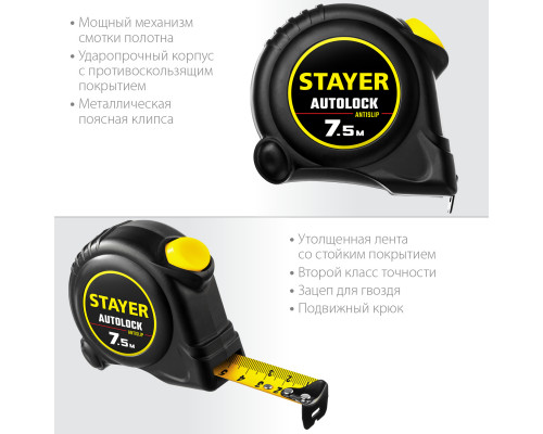 STAYER АutoLock 7,5м / 25мм рулетка с автостопом
