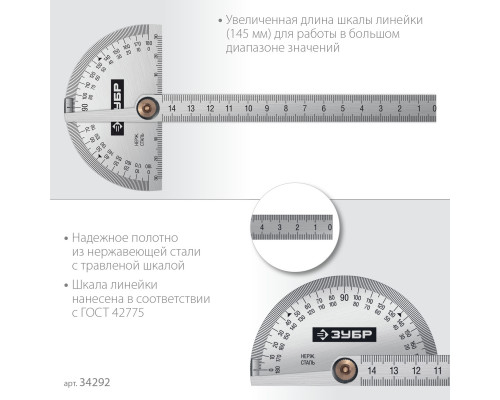 ЗУБР 145 мм, нерж. сталь, транспортир, Профессионал (34292)