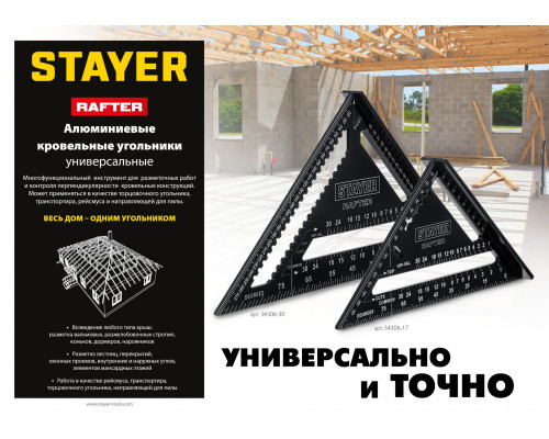 Универсальный кровельный угольник STAYER, 170 мм, 5-в-1, Rafter