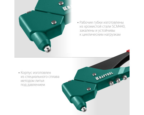 KRAFTOOL RX-7 поворотный заклепочник 360°