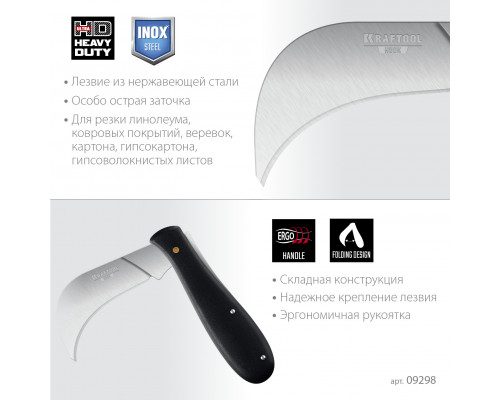 KRAFTOOL HOOK, для листовых и рулонных материалов, 200 мм, складной нож (09298)