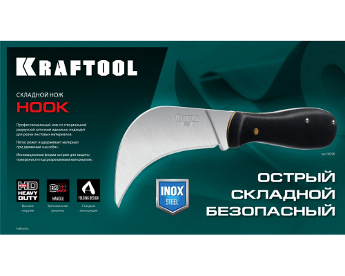 KRAFTOOL HOOK, для листовых и рулонных материалов, 200 мм, складной нож (09298)
