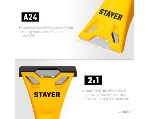 STAYER 60 мм компактный скребок