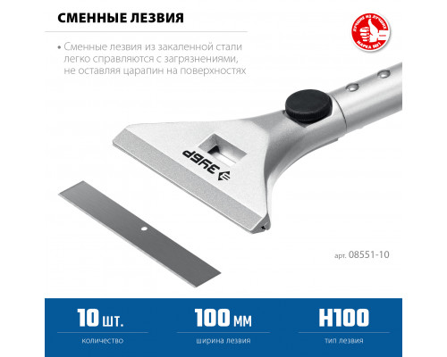 ЗУБР 100 мм лезвие 10 шт