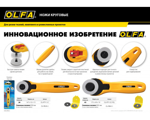 Лезвие OLFA специальное, круговое, 28мм, 2шт