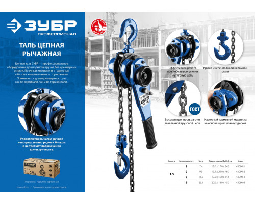ЗУБР 2 т, 1.5 м, ручная цепная рычажная таль, Профессионал (43090-2)