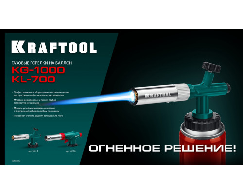 Газовая горелка KRAFTOOL KL-700 с пьезоподжигом, на баллон с цанговым соединением, 1400°C