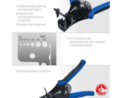 Стриппер полуавтоматический АT-15, 0.5 - 6 мм2, ЗУБР