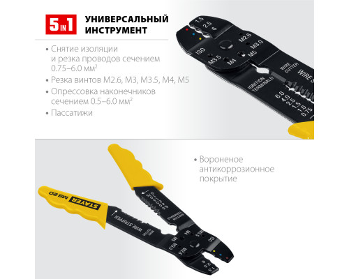 MS-20 стриппер многофункциональный, 0.75 - 6 мм2, STAYER