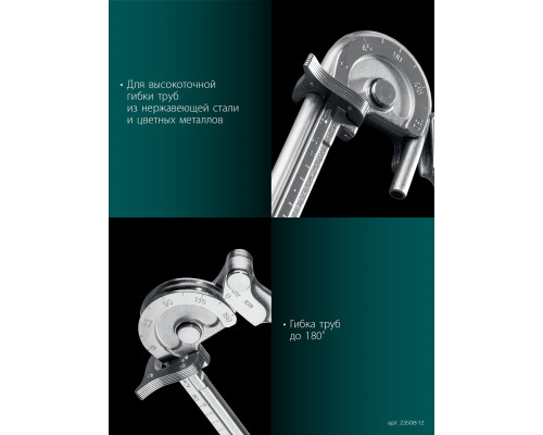 KRAFTOOL Кованый рычажный трубогиб для нержавеющей стали (23508-12)
