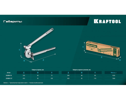 KRAFTOOL Кованый рычажный трубогиб для нержавеющей стали (23508-12)