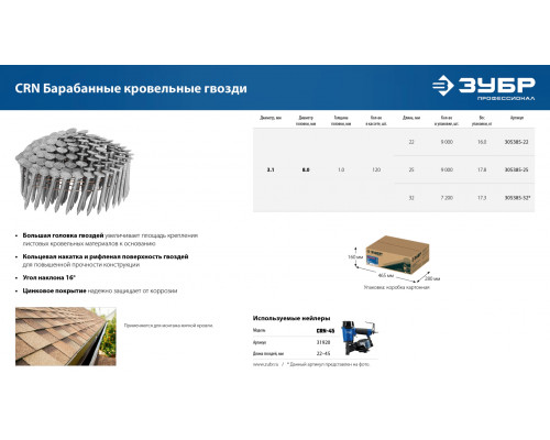 ЗУБР CRN 25 х 3.1 мм, барабанные гвозди кровельные оцинкованные, 9000 шт (305385-25)