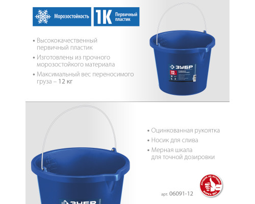 Усиленное строительное ведро ЗУБР, 12 л, первичный высокопрочный пластик, с носиком, Профи