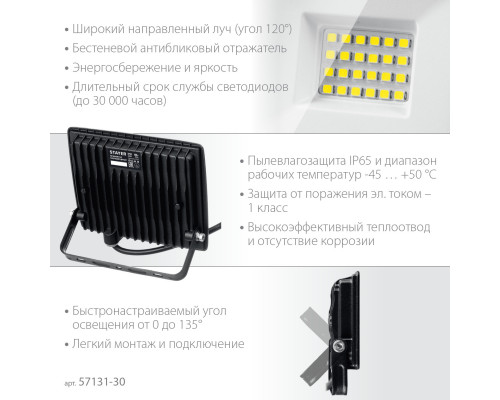 STAYER LED-MAX, 30 Вт, 6500K, IP 65, светодиодный прожектор (57131-30)