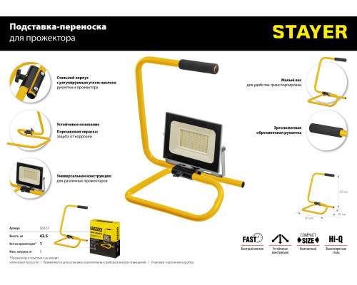 STAYER MAX Stable, телескопический штатив для 2х прожекторов в сумке (56922-B)