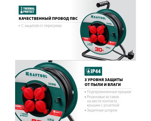 Силовой удлинитель на катушке KRAFTOOL ПВС 3х1.5 30м, 3500Вт IP44, P-315