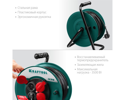 Силовой удлинитель на катушке KRAFTOOL ПВС 3х1.5 30м, 3500Вт IP44, P-315