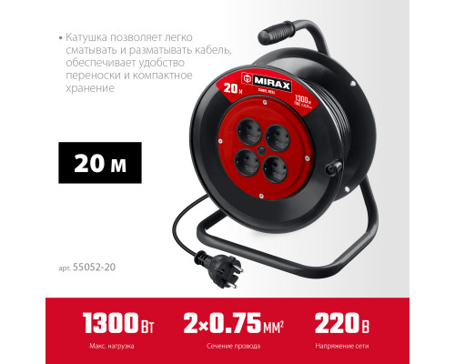 MIRAX ПВС, 2 х 0.75 мм2, 20 м, 1300 Вт, удлинитель на катушке (55052-20)