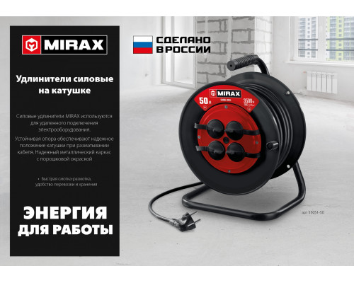 MIRAX ПВС, 2 х 0.75 мм2, 20 м, 1300 Вт, удлинитель на катушке (55052-20)