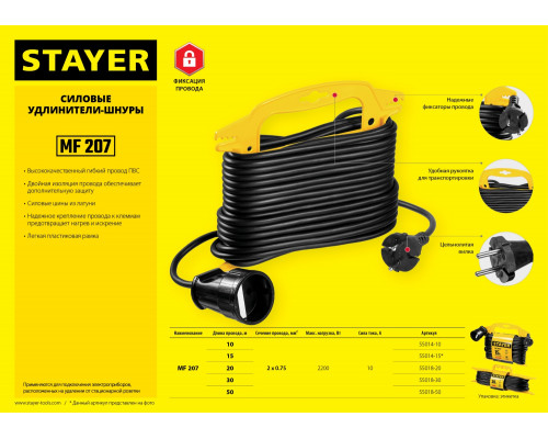 Силовой удлинитель-шнур STAYER ПВС 2x0.75 50м, 2200Вт на рамке, MF 207