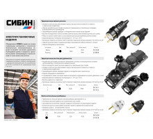 Колодка СИБИН для удлинителя, 3 гнезда, заземление, защитные крышки, IP44, макс мощность 3500Вт