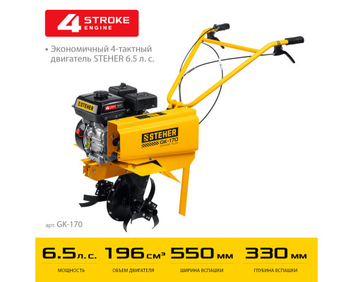 Бензиновый культиватор STEHER, 6.5 л.с.