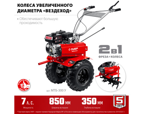 Мотоблок ЗУБР, увеличенные колеса, 7 л.с.