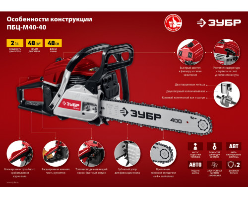 Бензопила ЗУБР ПБЦ-М40-40, 40 см3, 40 см