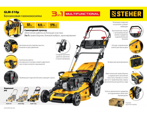 STEHER 510 мм 6.5 л.с самоходная газонокосилка бензиновая