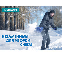 Снеговая лопата СИБИН ЛП-500 500 мм пластиковая с алюминиевой планкой без черенка