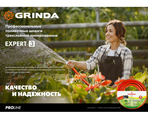 Поливочный шланг GRINDA PROLine EXPERT 3 1/2″ 15 м 35 атм трёхслойный армированный