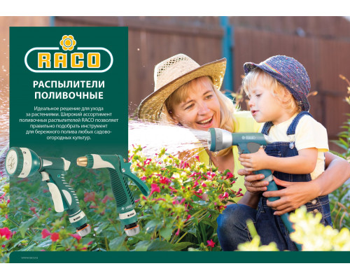 RACO 484C 8 режимов, пистолет поливочный пластиковый с TPR