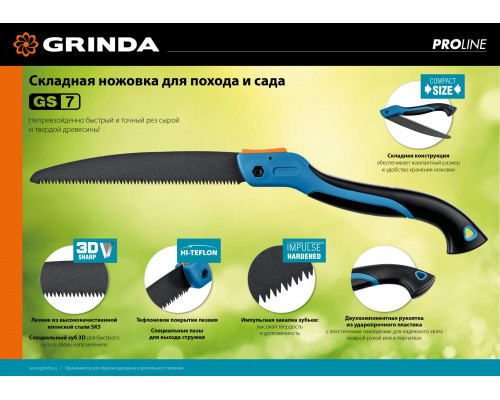 Ножовка для быстрого реза сырой древесины GRINDA GS-7, 250 мм