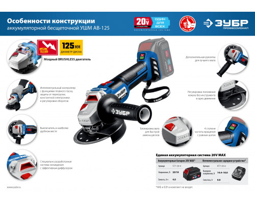 ЗУБР 20В бесщеточная УШМ, без АКБ, в коробке, Профессионал. AB-125