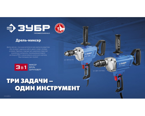 Дрель-миксер реверсивная, ЗУБР Профессионал ЗДМ-820 РМ, 50 Нм, патрон 13 мм, 0-650 об/мин, 820 Вт
